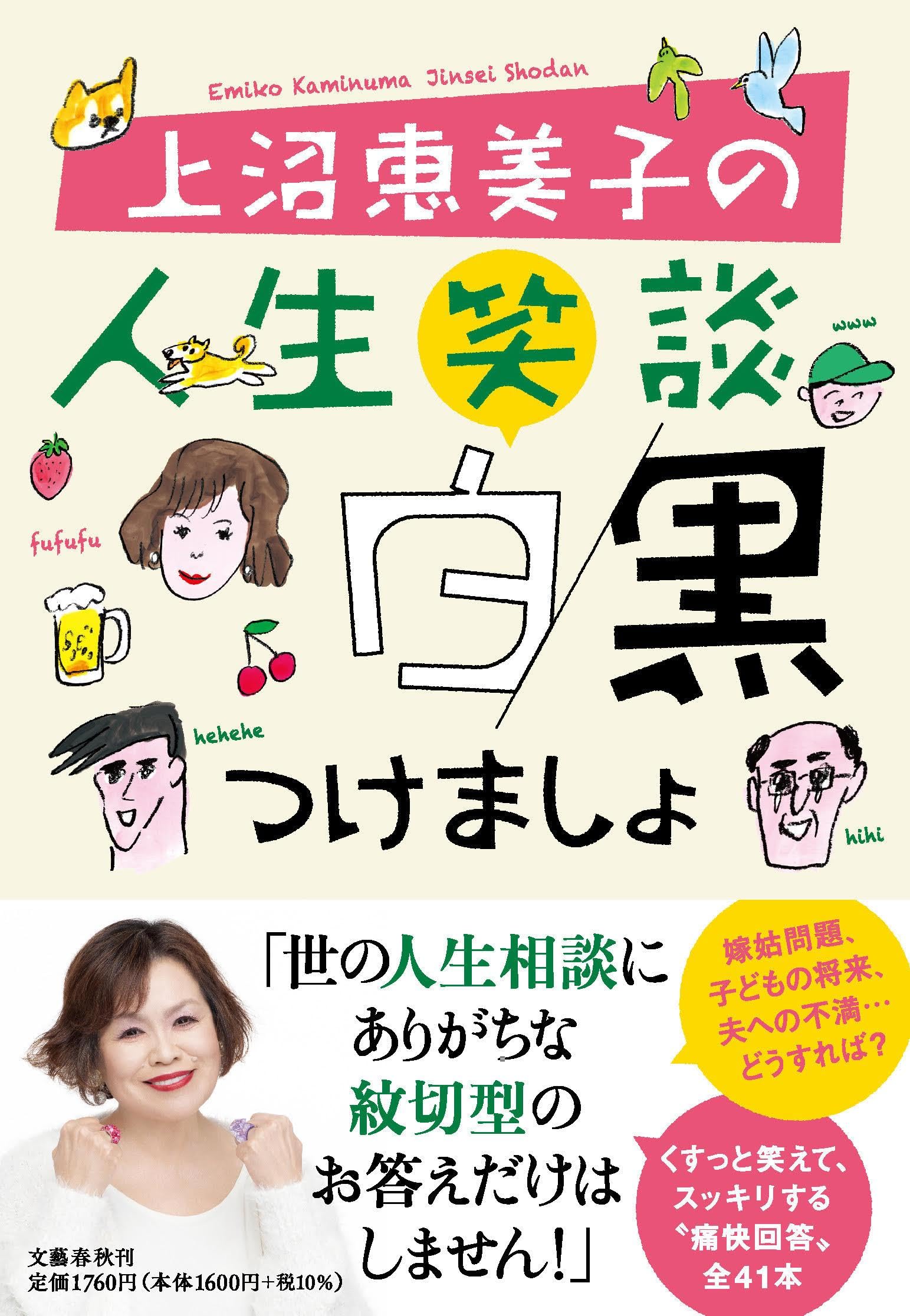 日々 幸せ感じ上手　話芸人 日高晤郎さん　色紙　希少 本の記録 – ラジオ話芸人・晤郎さんへの手紙